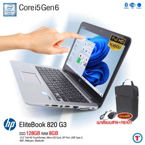 โน๊ตบุ๊ค HP Elitebook 820 G3 Core i5 gen 6 RAM 8 GB SSD 128-256 GB จอFullHD TouchScreen 12.5 นิ้ว มี Wifi +Bluetooth + กล้องในตัว Refurbished laptop used notebook computer สภาพดี มีประกัน By Totalsolution