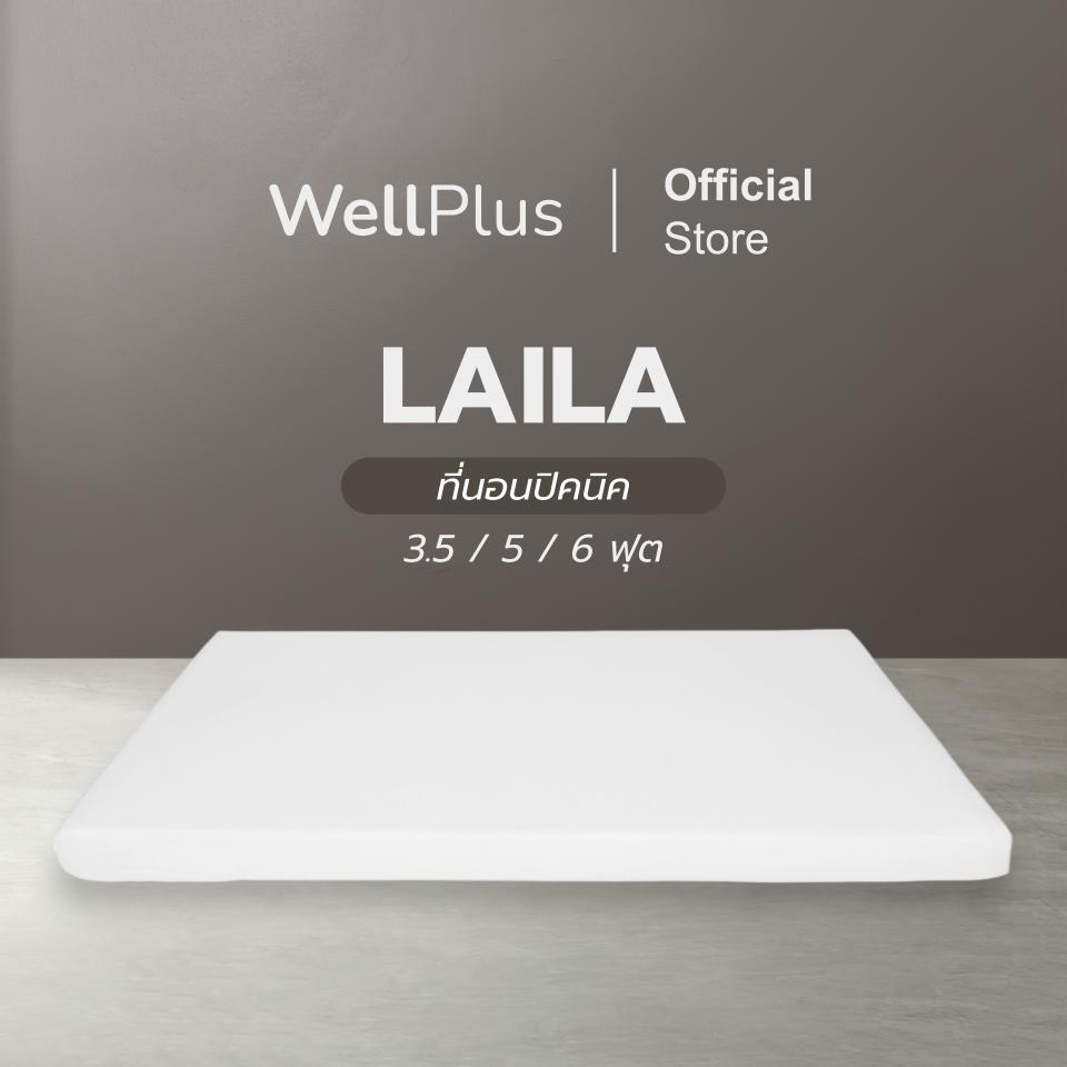 WellPlus ที่นอนปิคนิค รุ่น Laila ความหนา 3 นิ้ว หนานุ่ม รองรับน้ำหนักได้มาก ลดการสะสมของไรฝุ่น ราคา 999 บาท*ส่งฟรี