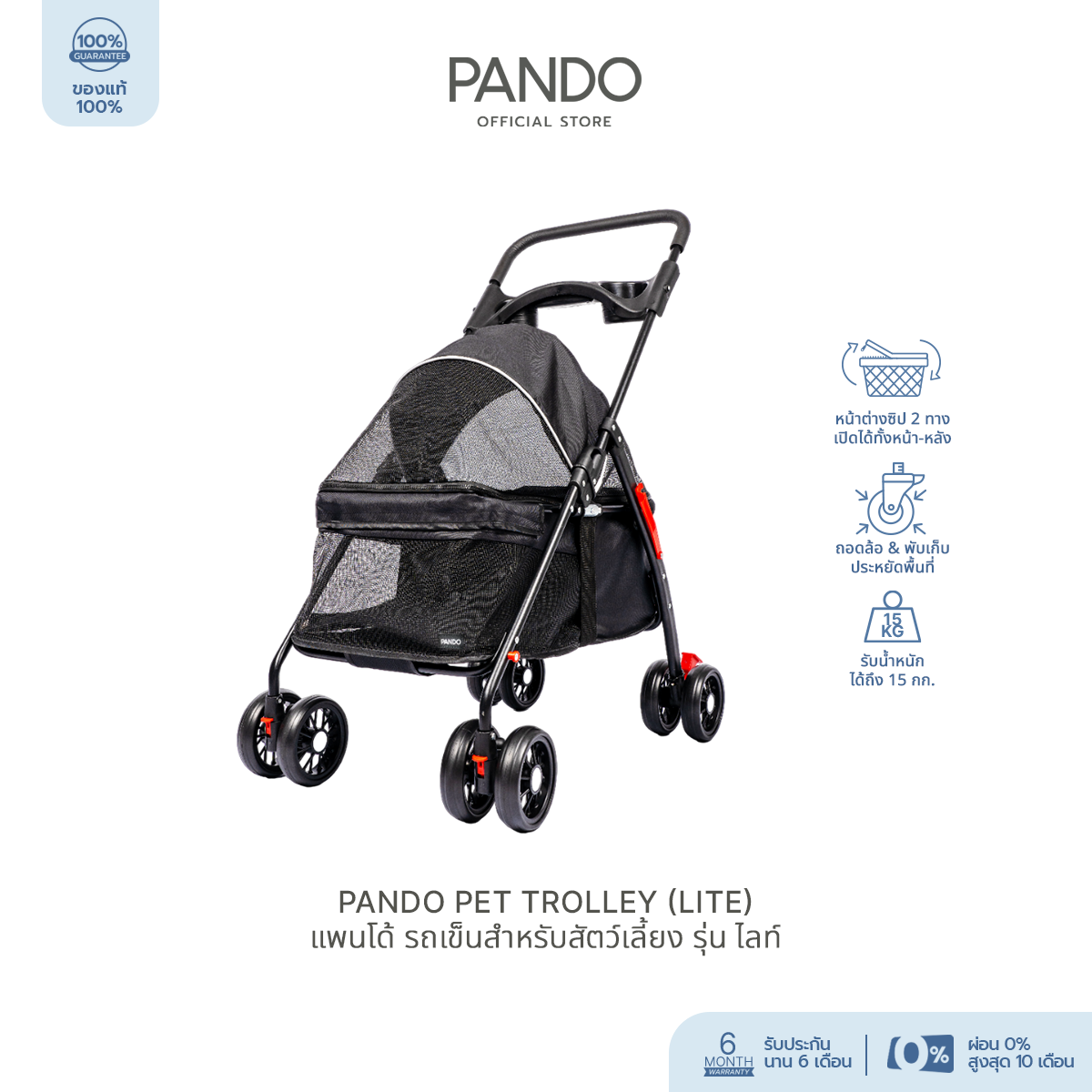 PANDO Pet Trolley (Lite) แพนโด้ รถเข็นสำหรับสัตว์เลี้ยง รุ่น ไลท์ ราคา 1,390 บาท*ส่งฟรี