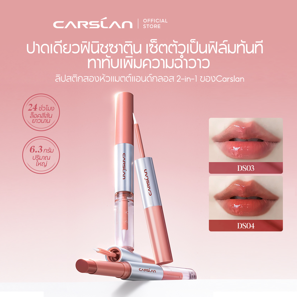 Carslan Lipstick, Double-Ended Lipstick with Both a Glossy and Matte Finish. Lip Color Lock, Does Not Stick to Glass, 6.3g ราคา 313 บาท*ส่งฟรี