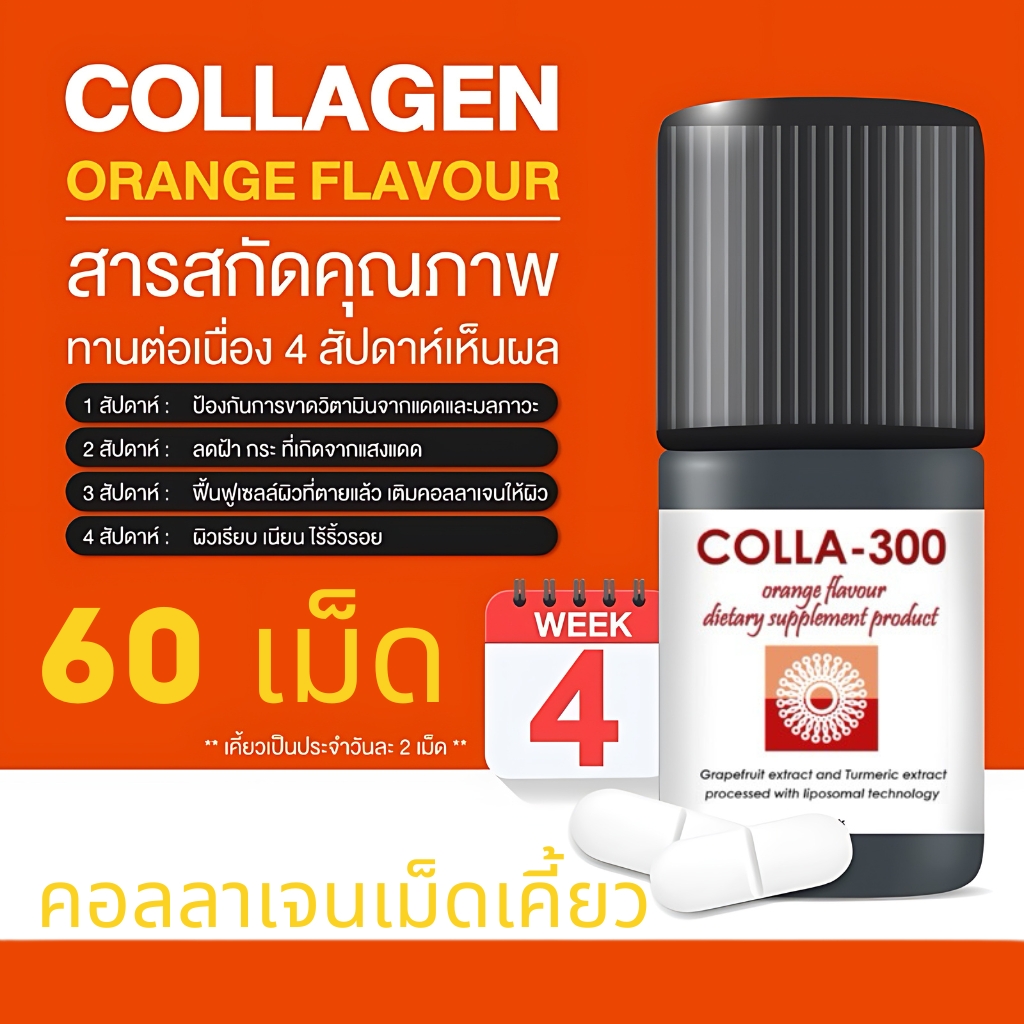 Collagen Colla 300-orange flavor collagen to skin joints metabolic system and weight loss ราคา 2,580 บาท*ส่งฟรี