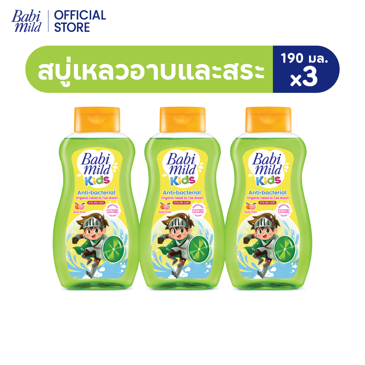 Babi Mild Kids Head to Toe Soda Popz 190ml x3 ราคา 225 บาท*ส่งฟรี