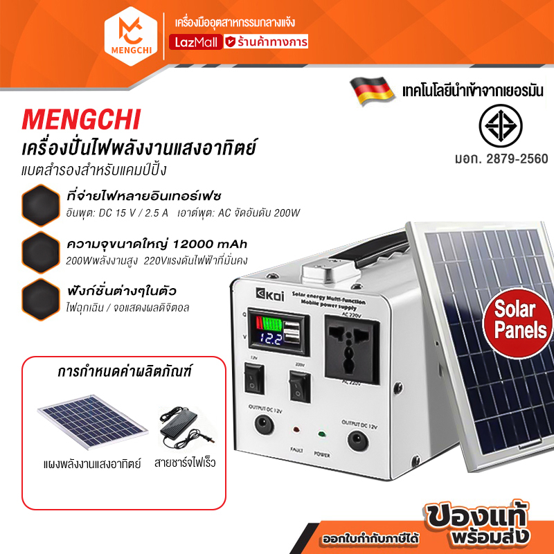 Mengchi Power Station Camping Solar Power Generator 12000Mah Camping Power Bank 200W Generator 220V Free Solar Panels, Charging Cables, Power Box Equipment ราคา 1,907 บาท*ส่งฟรี