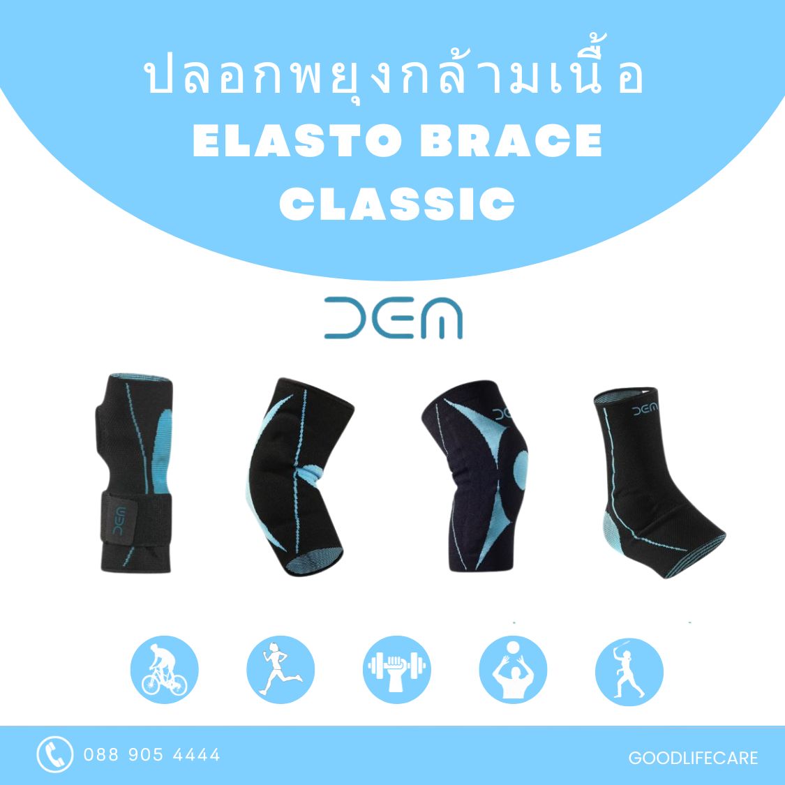 ปลอกพยุงกล้ามเนื้อ JEM Elasto Brace CLASSIC ราคา 165 บาท*ส่งฟรี