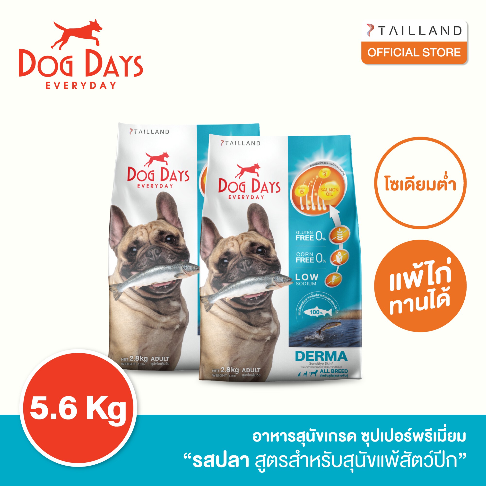Dog Days Derma (FISH flavor) 5.6 kg ราคา 790 บาท*ส่งฟรี