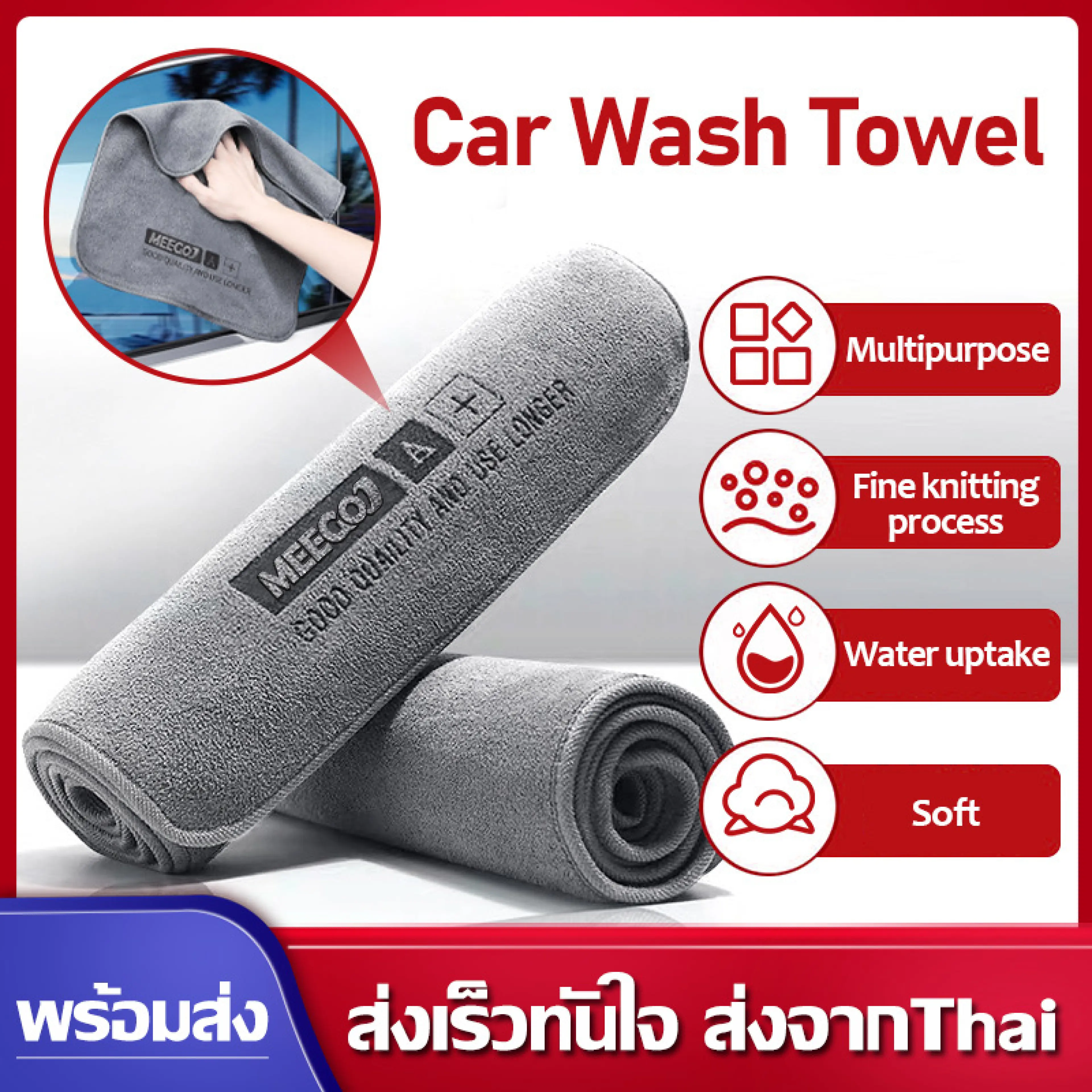 ผ้าเช็ดรถ ผ้าล้างรถ ผ้าไมโครไฟเบอร์ ผ้าเช็ดทำความสะอาด หนา นุ่ม เช็ดเก็บฝุ่น ซับน้ำได้ ไร้ขอบ ผ้าอเนกประสงค์ หลายขนาดให้เลือก