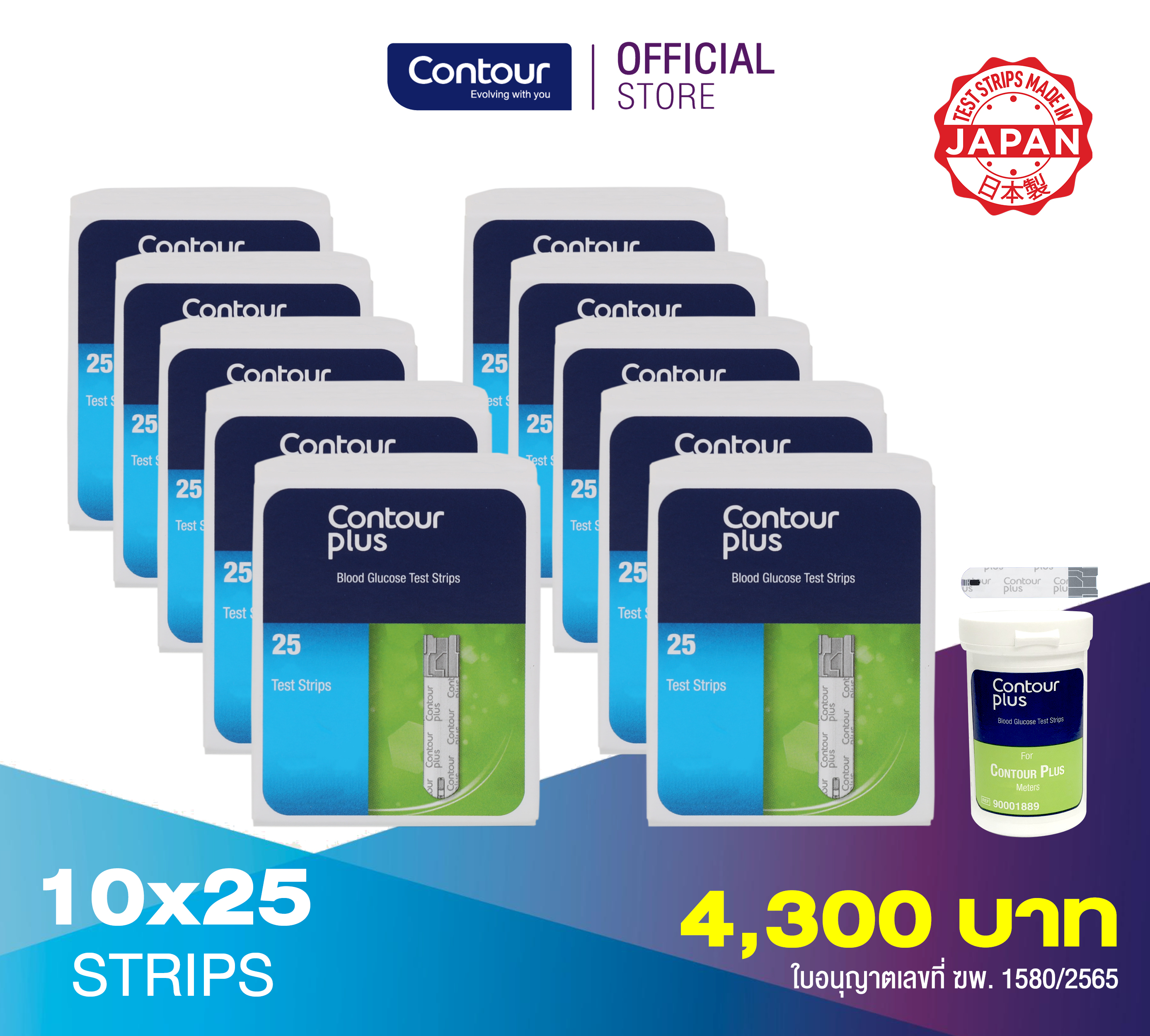 Contour Plus Test Strips (10x25 pieces) ราคา 3,750 บาท*ส่งฟรี