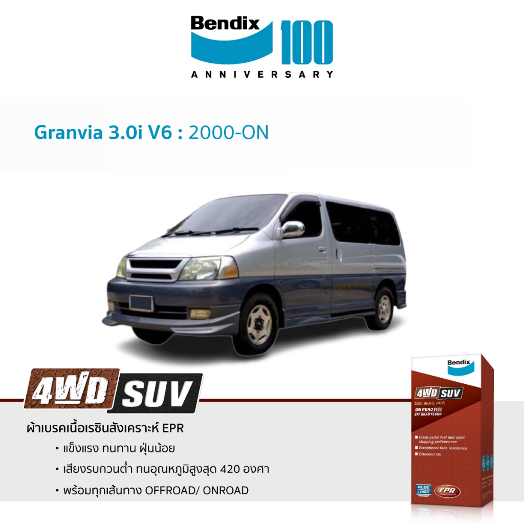 ผ้าเบรค Bendix Toyota Granvia [3.0i V6] 2000-ON ราคา 2,271 บาท*ส่งฟรี