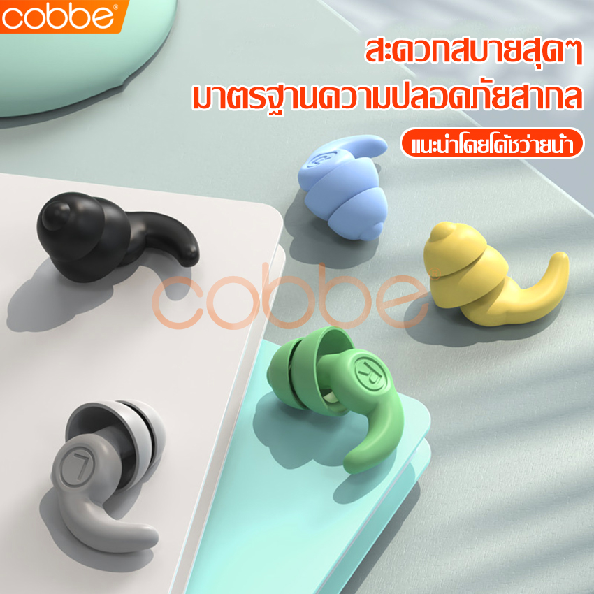 อุปกรณ์กีฬาและกิจกรรมกลางแจ้ง cobbe ที่อุดหูว่ายน้ำซิลิโคน 1 แพ็ค 2 ชิ้น ที่อุดหูซิลิโคนอ่อนนุ่มกันน้ำ ที่อุดหูกันน้ำ ที่อุดหูซิลิโคน ที่อุดหูสบาย ราคา 79 บาท*ส่งฟรี