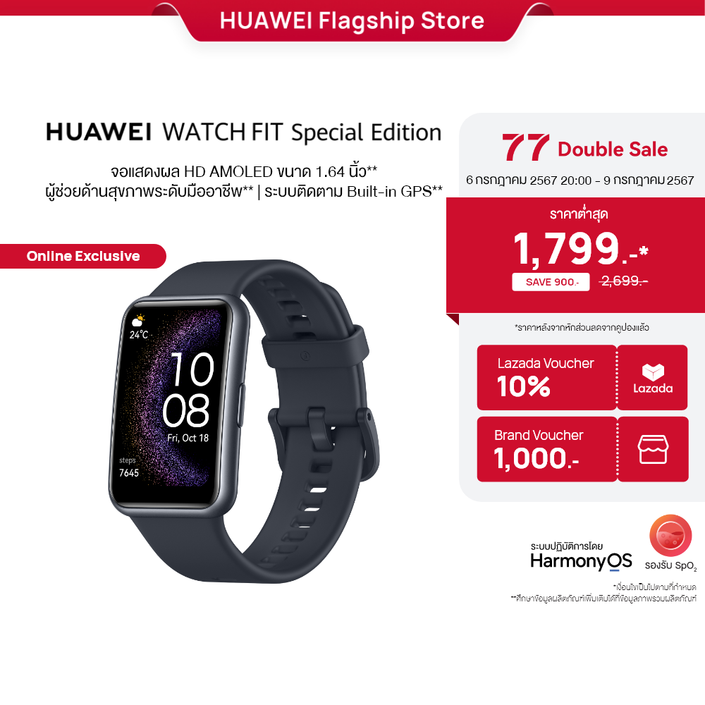 HUAWEI WATCH FIT Special Edition อุปกรณ์สวมใส่ | ระบบติดตาม Built-in GPS | หน้าจอคมชัด 1.64 นิ้ว HD AMOLED ร้านค้าอย่างเป็นทางการ ราคา 1,998 บาท*ส่งฟรี
