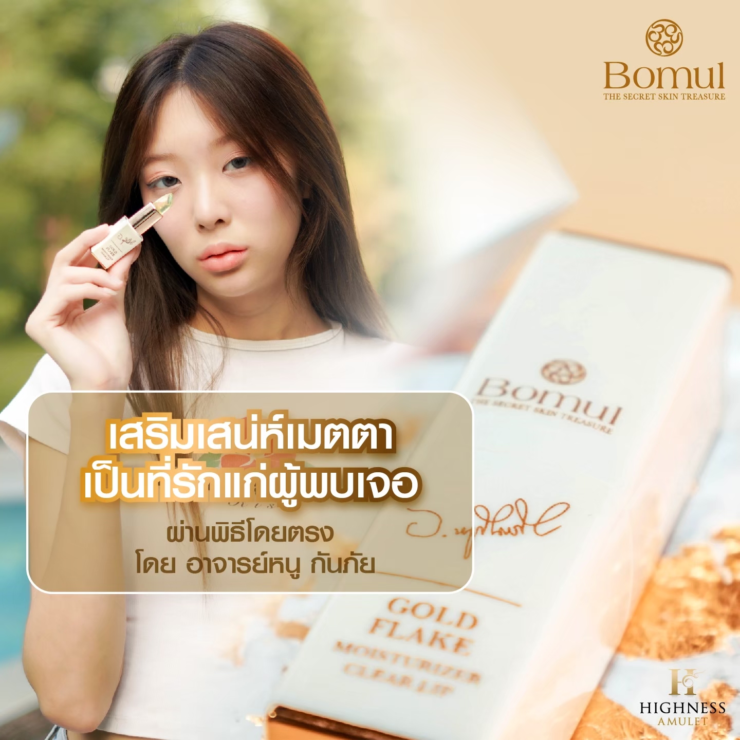 Bomul Bomul Lip Salika Lip Salika, Professor Nu, Kan Phai, Adds Confidence Every Time It Is Applied, Enhances Charm, Kindness, Lovers, Compassionate People, Lip Salika. ราคา 980 บาท*ส่งฟรี