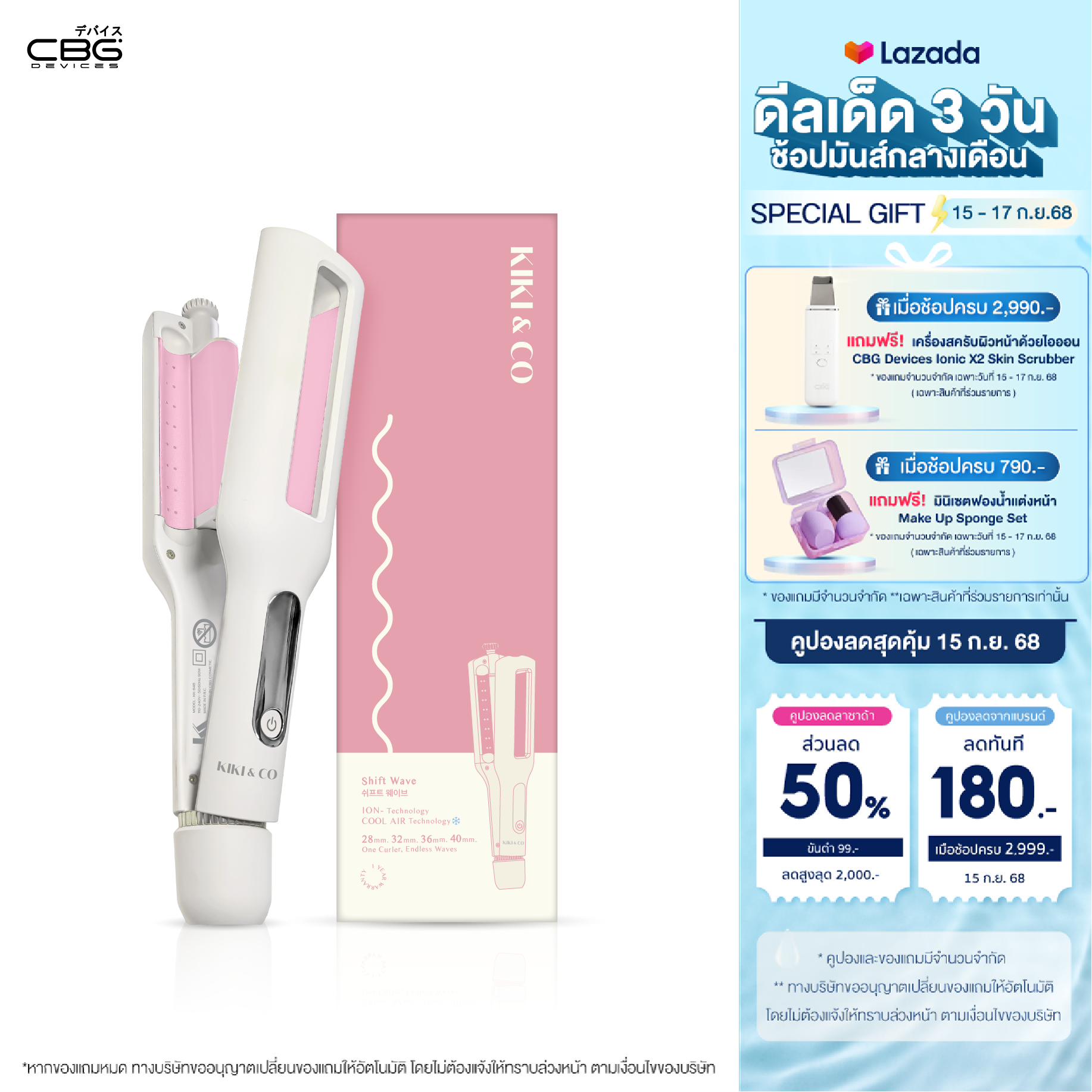 New! Kiki & Co shift Wave 4-in-one adjustable mermaid hair clipper with cool air mode keeps lock long, negative ion technology to reduce point hair smooth & Shine (KSV) ราคา 1,999 บาท*ส่งฟรี