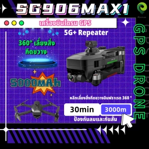 ภาพหน้าปกสินค้า【ZLL SG906 MAX 1】กล้อง Drone 3 แกนGimbal Professional 4K HD GPS WiFi FPV RC Quadcopter Remote Drone ซึ่งคุณอาจชอบราคาและรีวิวของสินค้านี้