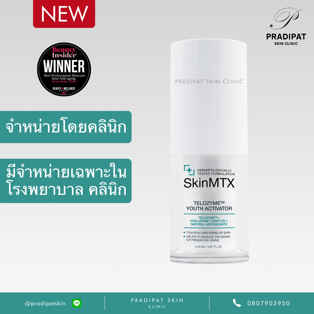Skin Mtx Telozyme Youth Activator, a Nobel Prize-Winning Innovation Serum. Deeply Revitalizes Cells (Sold Only in Hospitals, Clinics) ราคา 3,500 บาท*ส่งฟรี