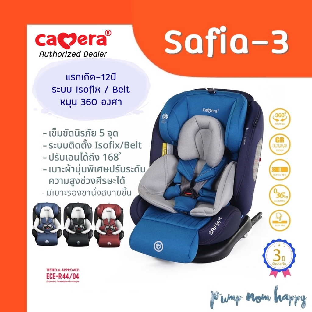 (ประกัน3ปี) Camera คาร์ซีท รุ่น Safia-3 สำหรับเด็กแรกเกิด - 12 ปี isofix หมุนได้ 360 องศา และ i-safia ราคา 6,990 บาท*ส่งฟรี