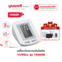 Yuwell เครื่องวัดความดันโลหิต รุ่น YE660B (รุ่นนิยมสุด) รับประกันศูนย์ไทย 5 ปี Blood Pressure Monitor