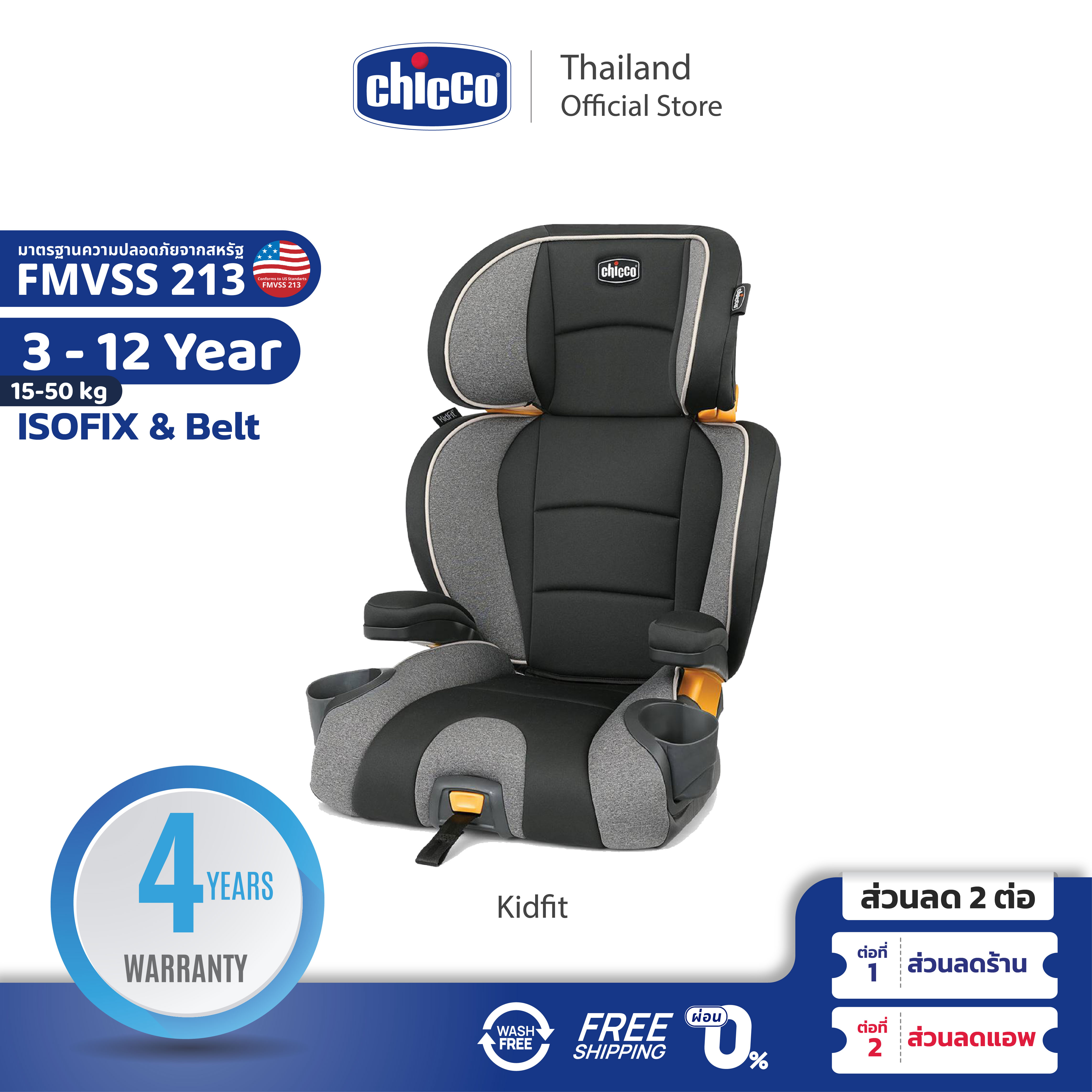 คาร์ซีทสำหรับเด็ก Car Seat Chicco Kidfit 2In1 เด็กโต 3Y+ 18-45 กก ราคา 5,997 บาท*ส่งฟรี