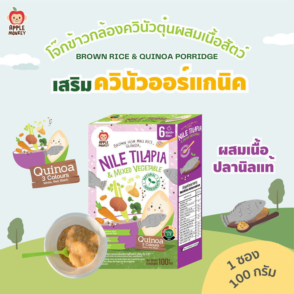 Organic Jasmine Brown Rice Porridge, Stewed Quinoa Mixed with Meat, Fish Mint Flavor. ราคา 83 บาท*ส่งฟรี