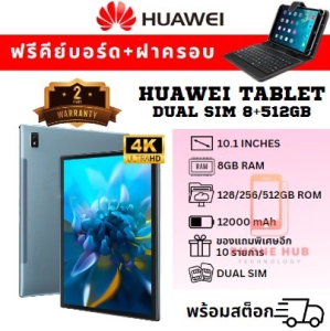 ภาพหน้าปกสินค้า🔥BUY 1 ฟรี 16🔥 2023 ใหม่ Huawei X10 แท็บเล็ต {6GB RAM + 128GB ROM} สมาร์ทแท็บเล็ต 11 นิ้ว Android แท็บเล็ตแท็บเล็ตราคาถู ที่เกี่ยวข้อง