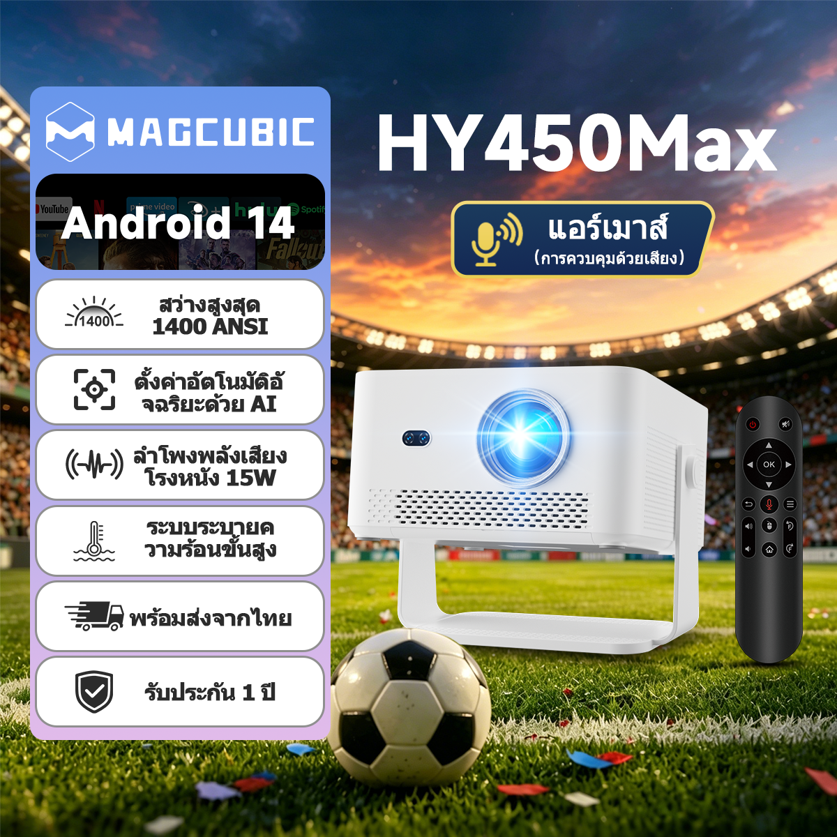 Magcubic Hy450Max Smart Projector Native 1080P Brightness 1400 Ansi Android 14 Supports 8K Wifi 6 Auto Focus 15W Speaker Premium Home Theater ราคา 4,999 บาท*ส่งฟรี