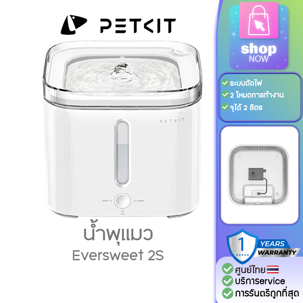 🚩ประกันศูนย์ไทยpetkit 🇹🇭 แท้น้ำพุแมว [56] petkit eversweet Global รุ่น2S ที่ให้น้ำสัตว์เลี้ยง น้ำพุแมว ราคา 950 บาท*ส่งฟรี