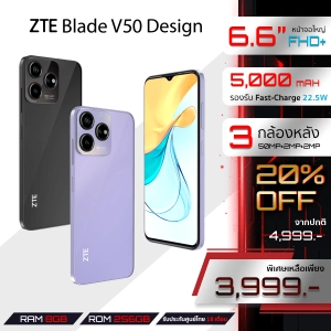 สินค้า ZTE Blade V50 Design (8+128GB/8+256GB) l 6.6\'\' Full HD+ l Octa Core 1.6GHZ | 5000mAh 22.5W - รับประกันศูนย์ไทย 18 เดือน