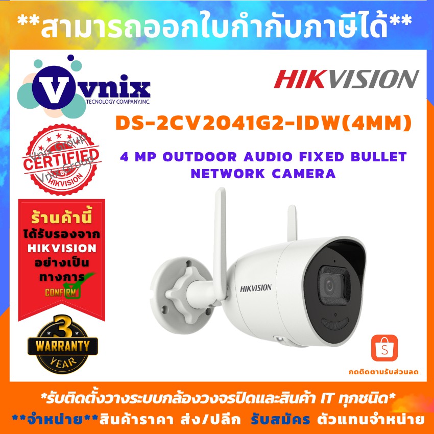 ( โปรโมชั่น++) คุ้มค่า DS-2CV2041G2-IDW(4MM) Hikvision 4 MP Outdoor Audio Fixed Bullet Network Camera รับสมัครตัวแทนจำหน่าย By Vnix Group ราคาสุดคุ้ม กล้อง วงจรปิด กล้อง วงจรปิด ไร้ สาย กล้อง วงจรปิด wifi กล้อง วงจรปิด ใส่ ซิ ม ราคา 5,502 บาท*ส่งฟรี