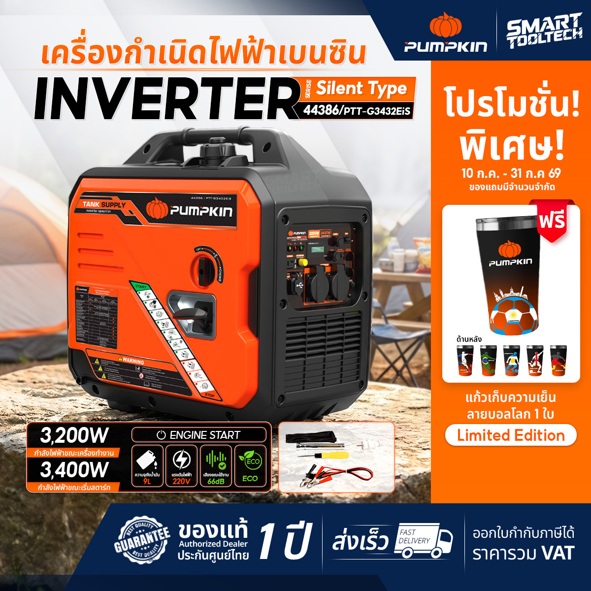 🔥 New Model Year 2026 🔥 Electric Generator, Quiet Sound, Inverter 3200W (Engine Start) Pumpkin 44386, Electric Generator ราคา 21,900 บาท*ส่งฟรี