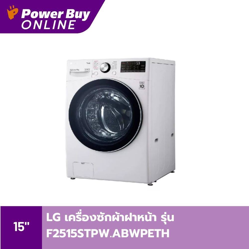 LG เครื่องซักผ้าฝาหน้า (15 Kg) รุ่น F2515STPW.ABWPETH