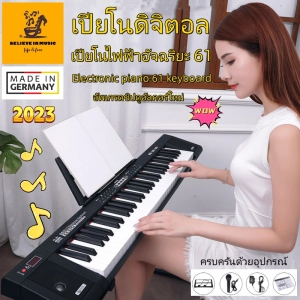 ภาพหน้าปกสินค้าเปียโนไฟฟ้า61คีย์，เปียโนไฟฟ้าอัจฉริยะ 61,เปียโนอิเล็กทรอนิกส์ Electronic piano 61 keyboard，Believe in musicเปียโนอิเล็กทรอนิกส์คุณภาพสูง เครื่องเสียงระดับไฮเอนด์ ที่เกี่ยวข้อง