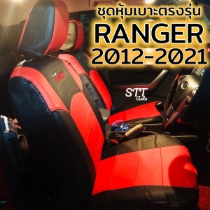 ภาพหน้าปกสินค้าชุดหุ้มเบาะ Ranger 2012-2021 หุ้มเบาะแบบสวมทับ เข้ารูปตรงรุ่นชุด หนังอย่างดี ชุด หุ้ม เบาะ รถยนต์ หนัง หุ้ม เบาะ รถยนต์ FORD RANGEER เรนเจอร์ ซึ่งคุณอาจชอบสินค้านี้