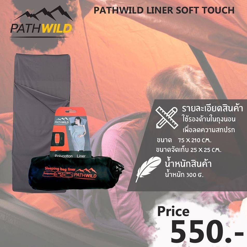เกี่ยวกับสินค้า PATHWILD Liner sleeping bag ถุงนอนไลเนอร์แบบบาง