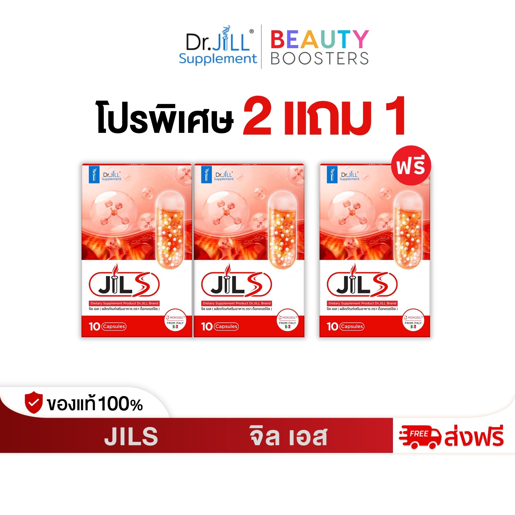 Pro 2 Get 1 Free Box of Dr.Jill Icap. 1 Box Contains 10 Capsules.