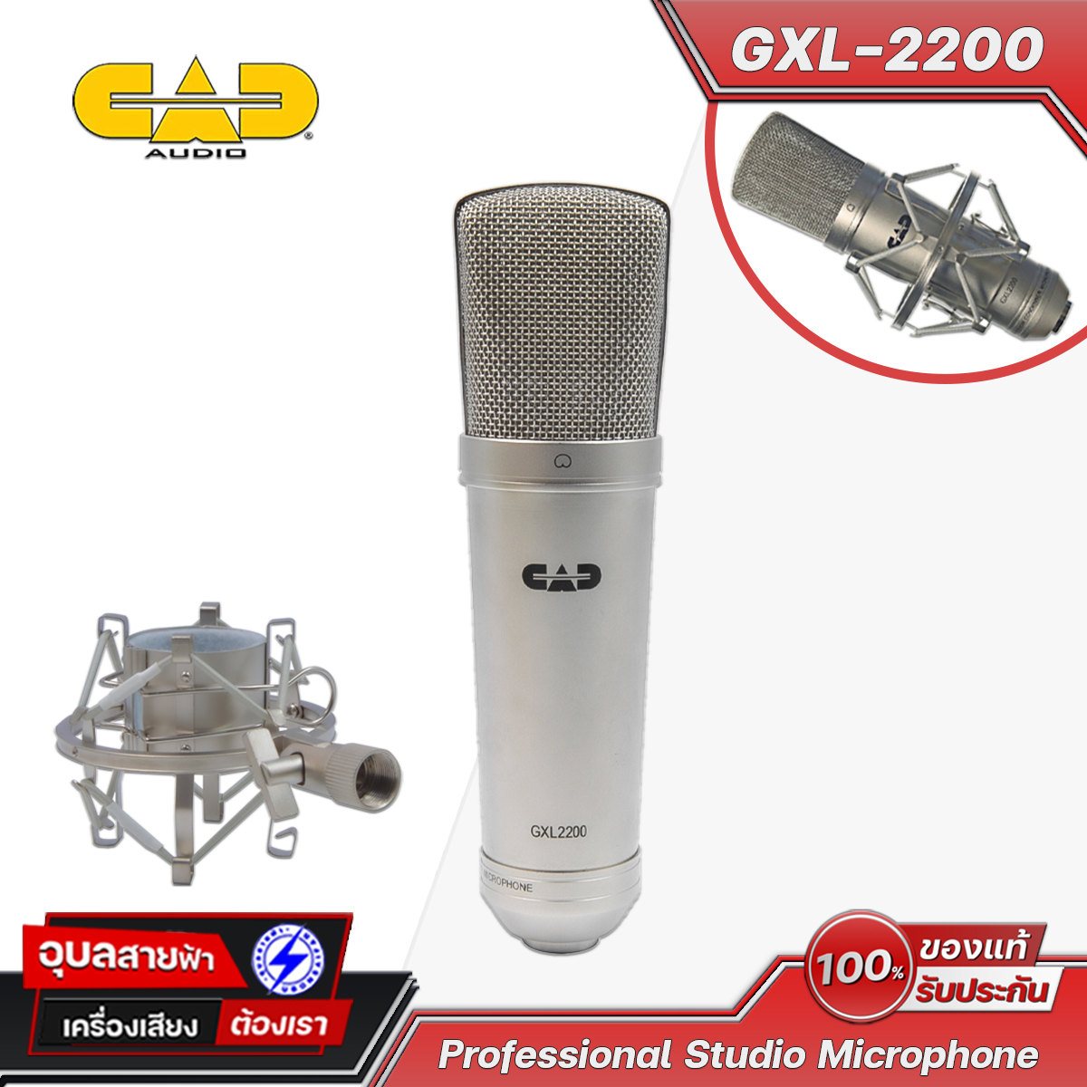 CAD ไมโครโฟน บันทึกเสียง สตูดิโอ GXL-2200 ไมค์ร้องเพลง