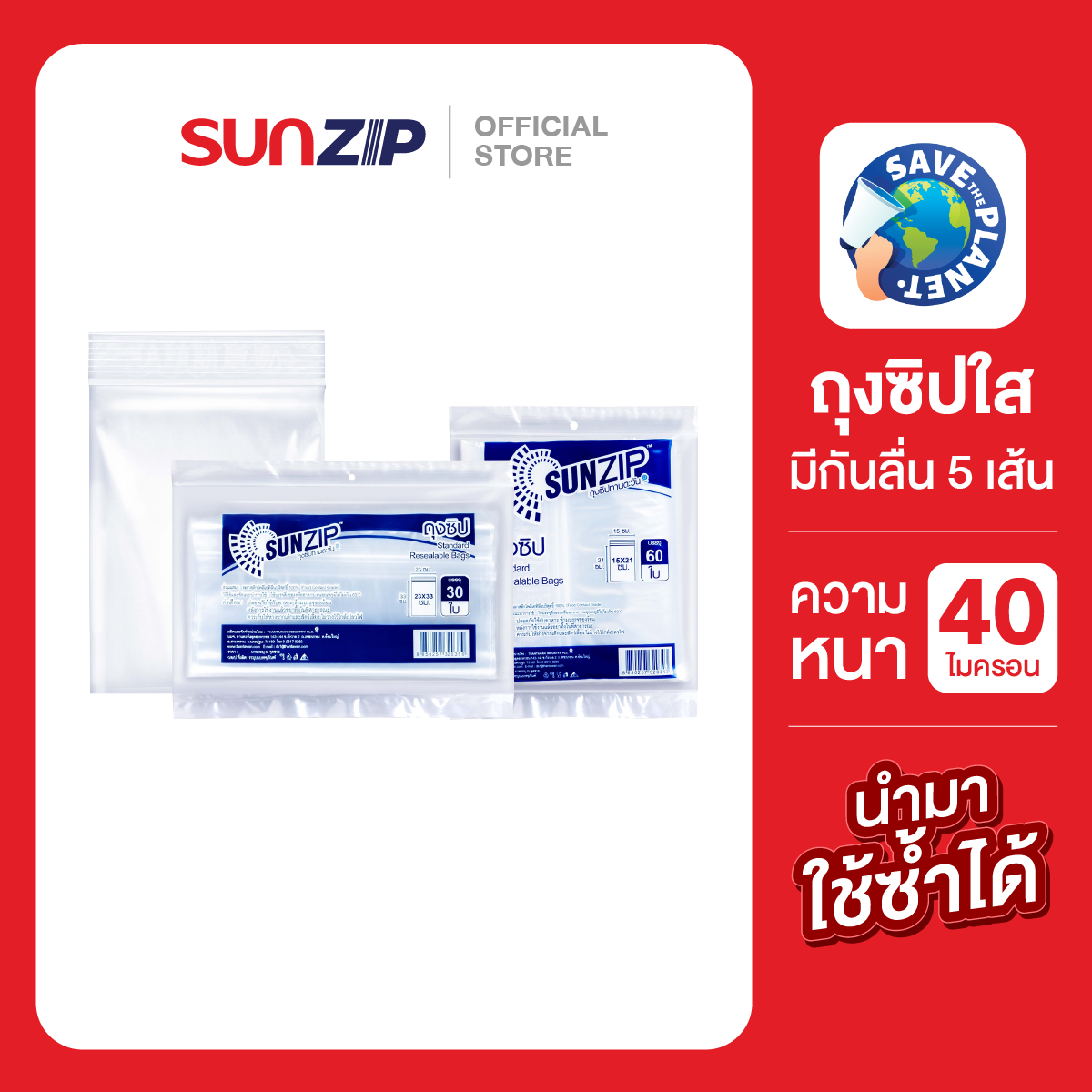 SUNZIP ถุงซิปทานตะวัน แพ็คประหยัด ถุงซิปใสอเนกประสงค์ ใช้จัดเก็บสิ่งของหรือบรรจุอาหาร ราคา 38 บาท*ส่งฟรี