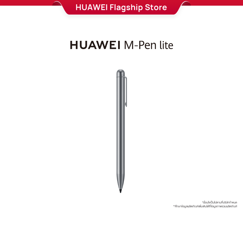 HUAWEI M-Pen lite l ร้านค้าอย่างเป็นทางการ ราคา 990 บาท*ส่งฟรี