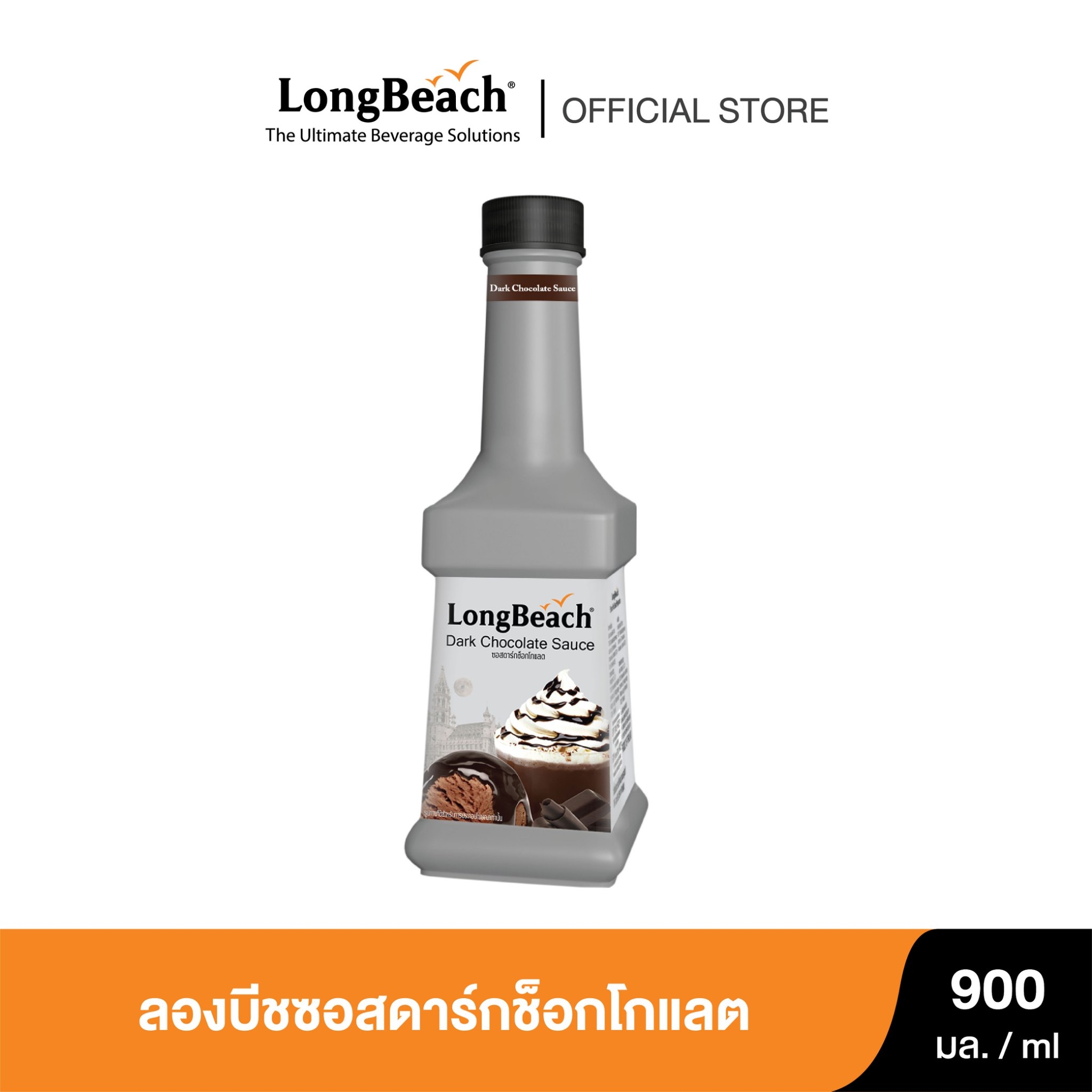 Long Beach Dark Chocolate Sauce (900ml.) Longbeach Dark Chocolate Sauce ราคา 261 บาท*ส่งฟรี