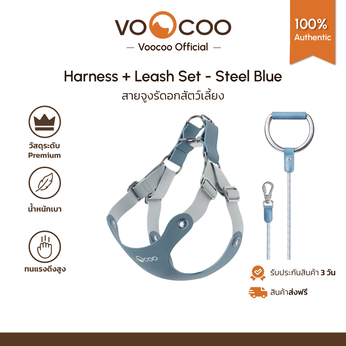 VooCoo สายจูงรัดอกสุนัข Harness+Leash Set รุ่น Steel Blue สายจูงแมว สายจูงสุนัข ราคา 1,263 บาท*ส่งฟรี