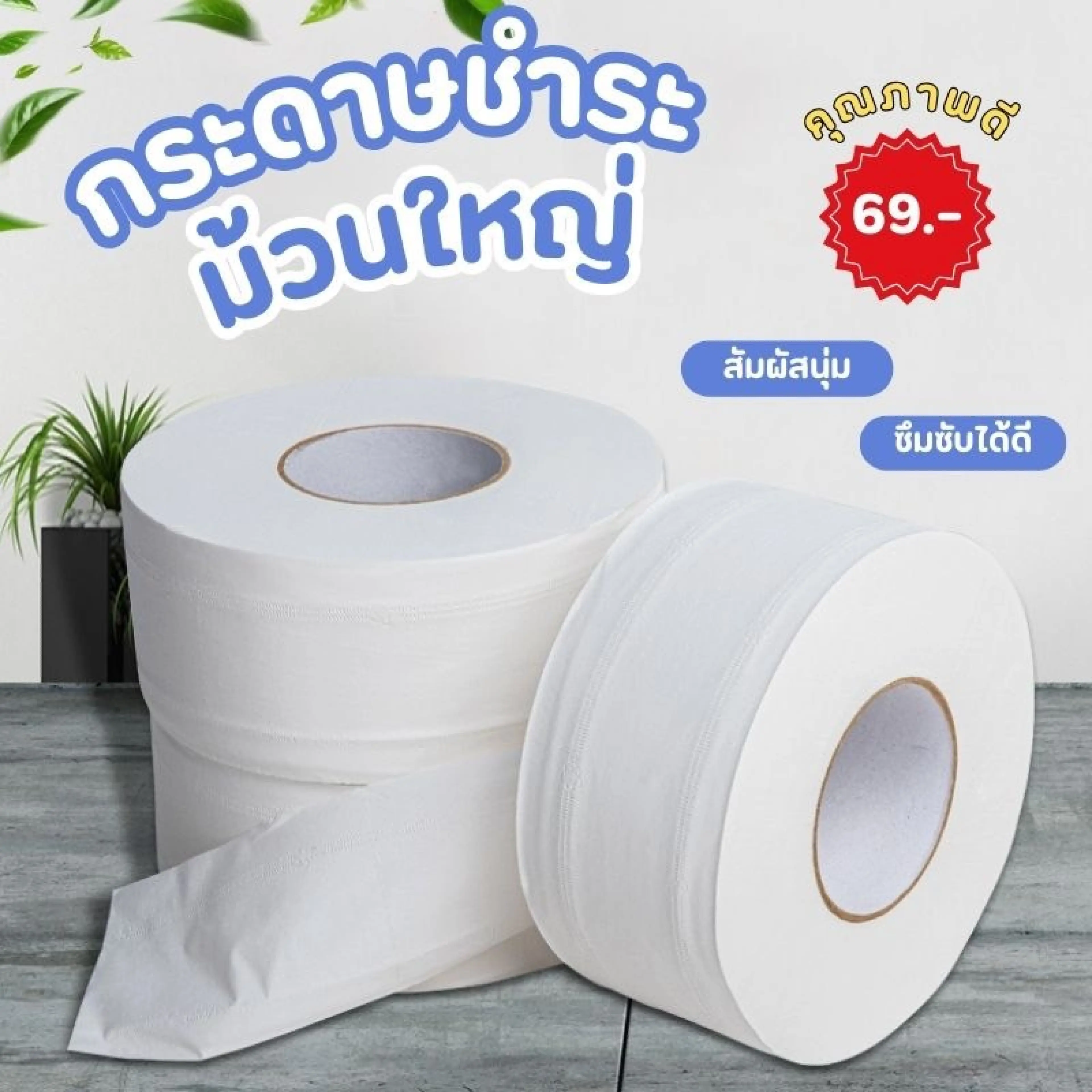 Paper Tissue, Large Roll, Bathroom Tissue, Toilet Paper, Made from 100% Pure Pulp C029