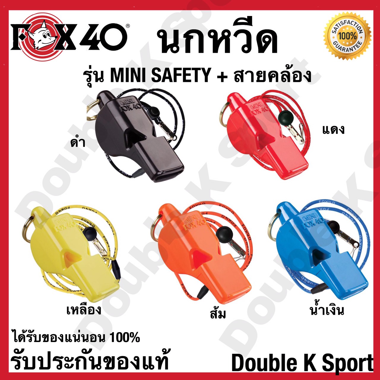 นกหวีด FOX40 รุ่น MINI SAFETY+ สายคล้อง #331916  ของแท้ 100%