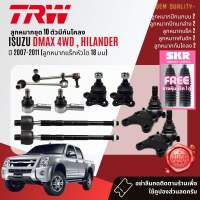 👍TRW OE. Premium👍 ลูกหมาก ยกชุด ปีกนกล่าง ปีนกบน แร็ค คันชัก กันโคลง  สำหรับ ISUZU D-Max DMax 4WD hilander ยกสูง  ปี 2007-2011 JBJ320 JBJ423JTE418JAR7589JTS7692JTS7693SISCAB009SISCAB011SISCAB006 dmax sp