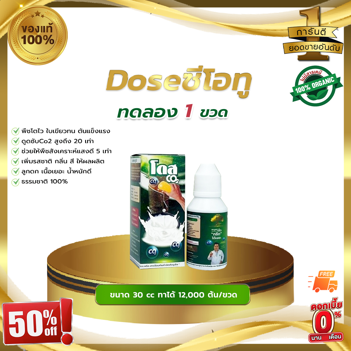[ชุดทดลอง 1 ขวด] โดสซีโอทู นวัตกรรมปุ๋ยอากาศ ที่ช่วยดึงคาร์บอนไดออกไซด์จากอากาศ กระตุ้นการสร้างน้ำยาง ราคา 890 บาท*ส่งฟรี