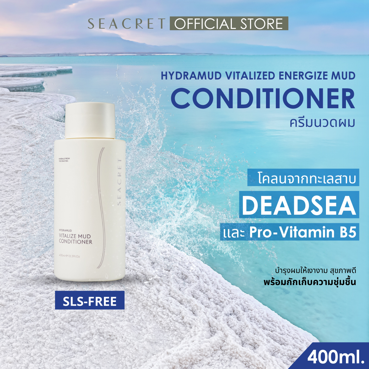 SEACRET Hydramud Vitalize Mud Conditioner Nourishes and Softens Hair 400 ml. ราคา 1,990 บาท*ส่งฟรี