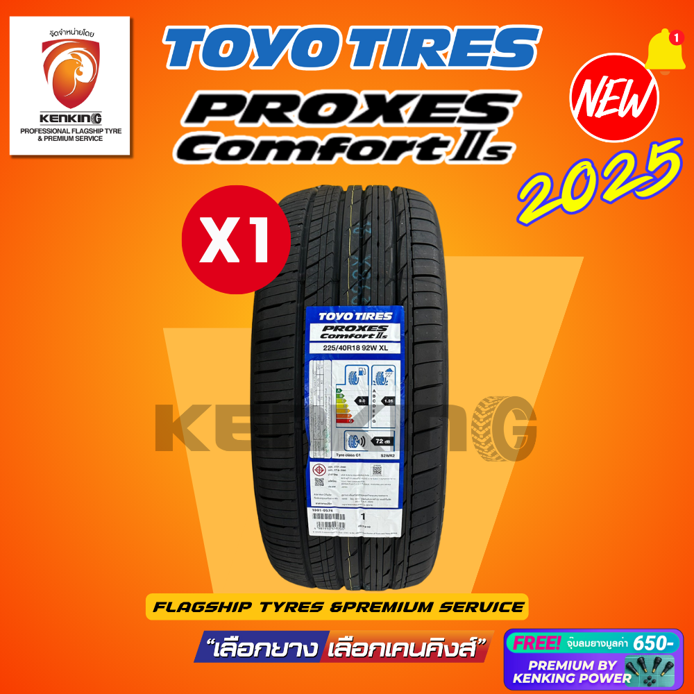 ยางรถยนต์ ยางมอเตอร์ไซค์ยึดเกาะถนนดีเยี่ยม TOYO TIRES รุ่น PROXES COMFORT IIS (C2S) ยางใหม่ปี 2023-2025(1 เส้น) FREE!! จุ๊บยาง PREMIUM BY KENKING POWER 650 ฿ (ลิขสิทธิ์แท้รายเดียว)