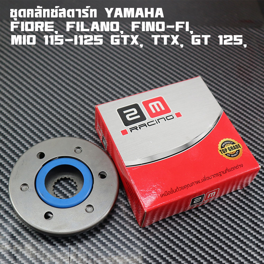 Starter Clutch Set Yamaha Fiore, Filano, Fino-Fi, Mio 115-I, 125 Gtx, Ttx, Gt 125, Nouvo-Sx (A2703790) (Mt) Starter Clutch Mio115, Genuine 2m Brand.