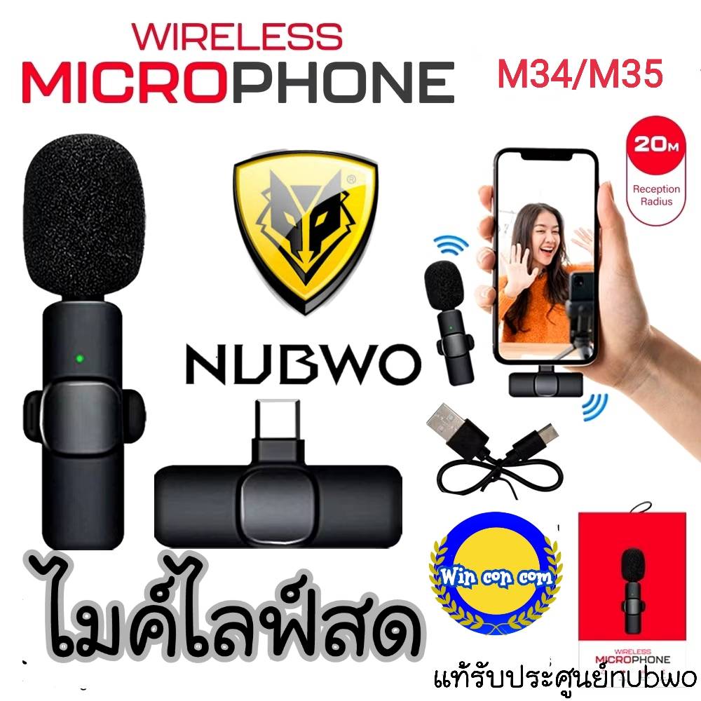 ไมค์ไลฟ์สดNUBWO M34/M35 WIRELESS MICROPHONE LIVE ไมค์ไร้สาย ไมค์ลอย ไลฟ์สด ติดอกต่อมือถือ ราคา 149 บาท*ส่งฟรี