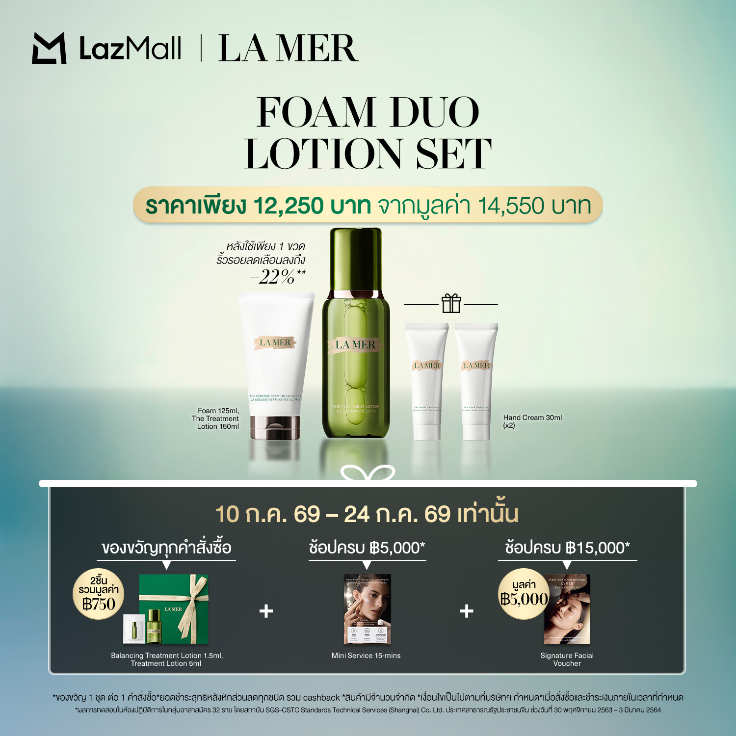 [10 July 26 - 24 July 26 Exclusive Set] La Mer - 2Pcs Skincare Set with Essence Foaming 125ml & the Treatment Lotion 150ml (Worth ฿14,900) • Bestseller Duo ราคา 12,250 บาท*ส่งฟรี