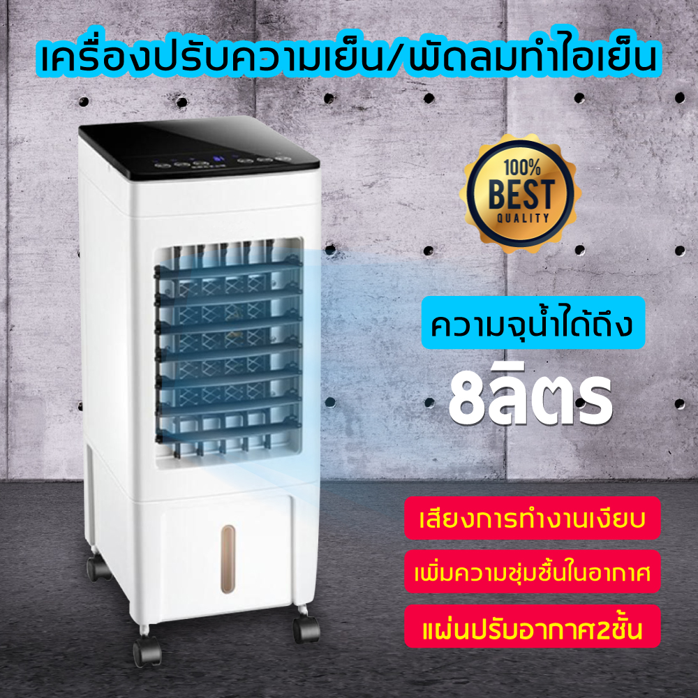 พัดลมไอเย็น AIR COOLER พัดลมไอเย็น พัดลม พัดลมแอร์เย็น พัดลมแอร์บ้าน พัดลมแอร์ พัดลมไฟฟ้า พัดลมตั้งพื้น พัดลมแอร์ พัดลมไอน้ำ พัดลมเคลื่อนที่ เครื่องปรับอากาศเคลื่อนที่ เครื่องทำความเย็น พัดลมไอเย็นราคาถูก พัดลมพ่นไอน้ำ ใช้งานง่ายสะดวกสบาย