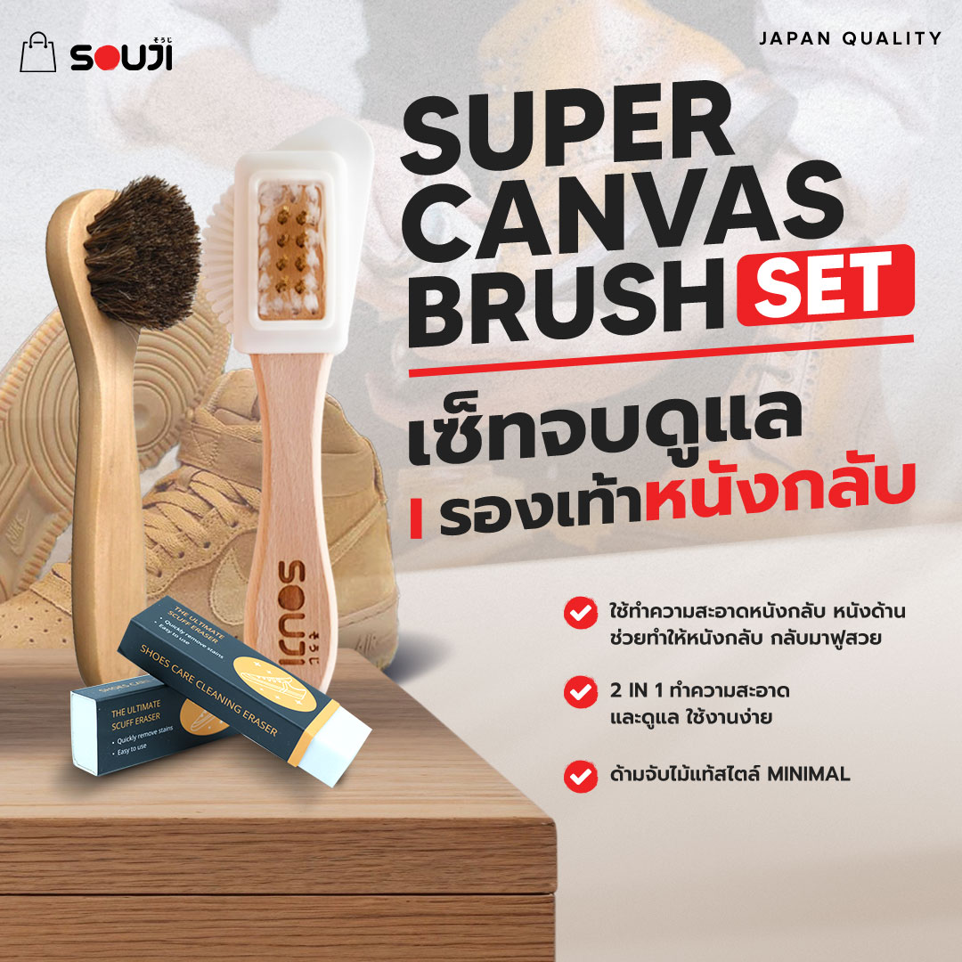 ⚡Special for canvas⚡Souji canvas set✅Wire brushes✅Eraser✅Horsehair brush ราคา 89 บาท*ส่งฟรี