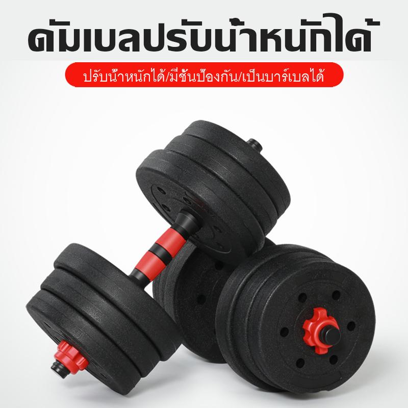 ดูภาพ Preferential ดัมเบลปรับน้ำหนัก ดัมเบลพลาสติก 20kg. แถมฟรีข้อต่อ ปรับน้ำหนัก ฟรีสายรัดข้อมือ และ ถูงมือ สีดำ-แดง + ข้อต่อดัมเบล30CM +ถุงมือ + สายรัดข้อ Barbell dumbbell arm exercise training <br/>เพิ่มเติม Preferential ดัมเบลปรับน้ำหนัก ดัมเบลพลาสติก 20kg. แถมฟรีข้อต่อ ปรับน้ำหนัก ฟรีสายรัดข้อมือ และ ถูงมือ สีดำ-แดง + ข้อต่อดัมเบล30CM +ถุงมือ + สายรัดข้อ Barbell dumbbell arm exercise training